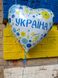 Шар сердце с надписью Украина!