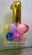 Цифра-кулька "1"+10 гелієвих кульок "З Днем Народження!"