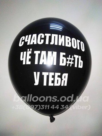 Кулька №15 "Счастливого че там б#ть у тебя"