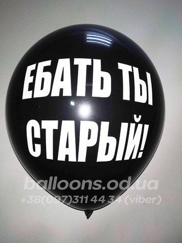 Кулька №16 "Ебать ты старый!"