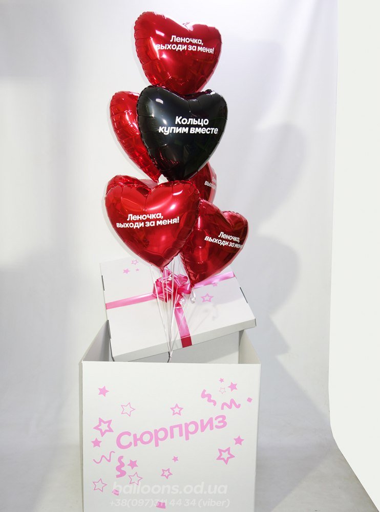 Коробка с шариками для любимой "Это-Любовь!"
