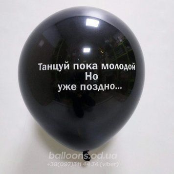 Кулька №20 "Танцуй пока молодой ... Но уже поздно"