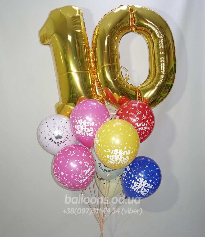 Набір кульок "10 років"