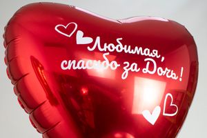 Ваша авторская надпись на воздушных шарах в Одессе