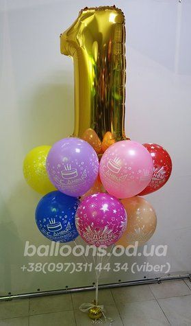 Шарик цифра "1"+10 гелиевых шариков "С Днем Рождения!"