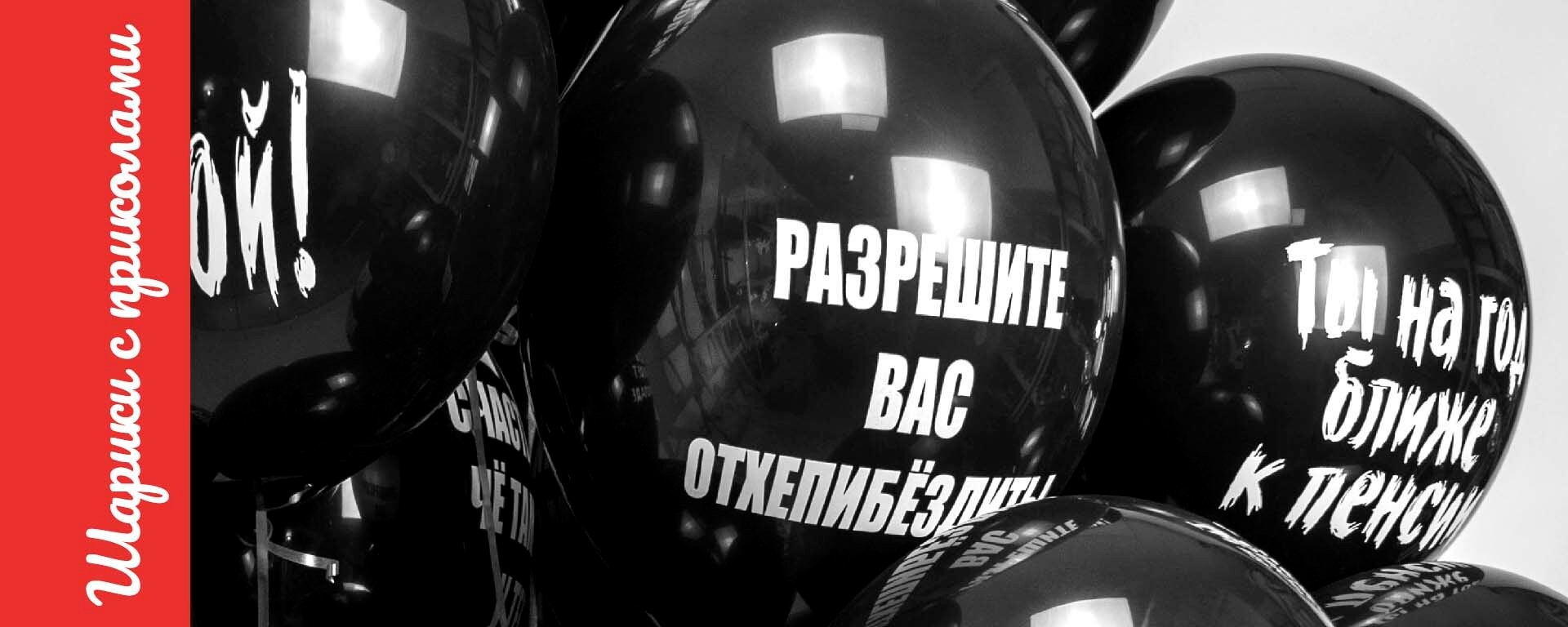 Воздушные шары с доставкой по Одессе купить недорого - ШарМэн