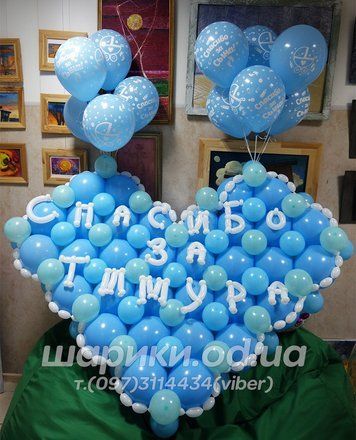 Серце на виписку "Спасибі за сина"