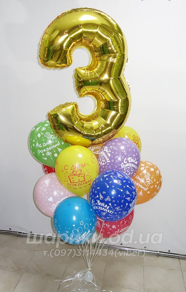 Кулька цифра "3" +10 гелієвих кульок "З Днем Народження!"