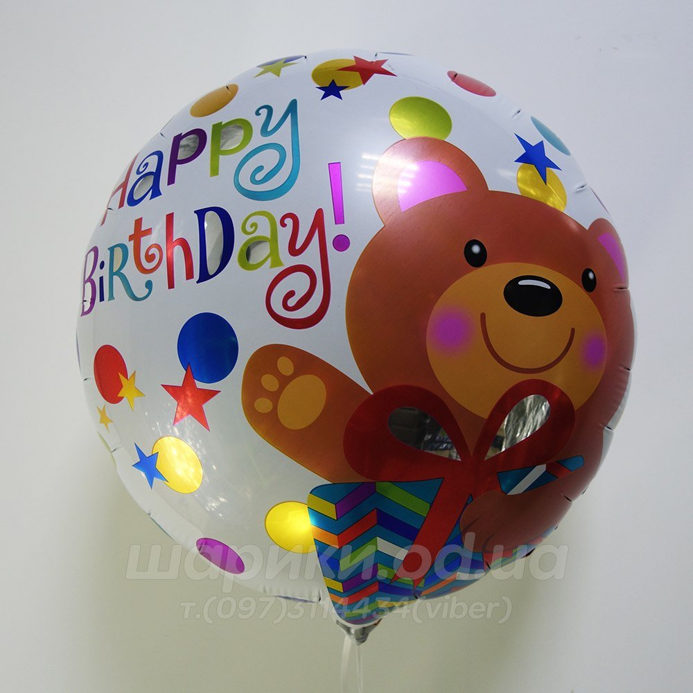 Фольгированные шарик круг с надписью "Happy Birthday!" с мишкой