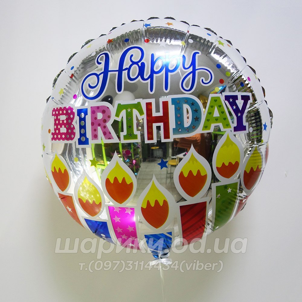 Фольговані кулька коло з написом "Happy Birthday!" №4