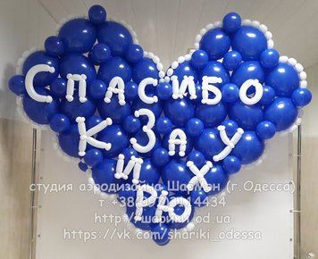 Серце на виписку "Спасибі..."